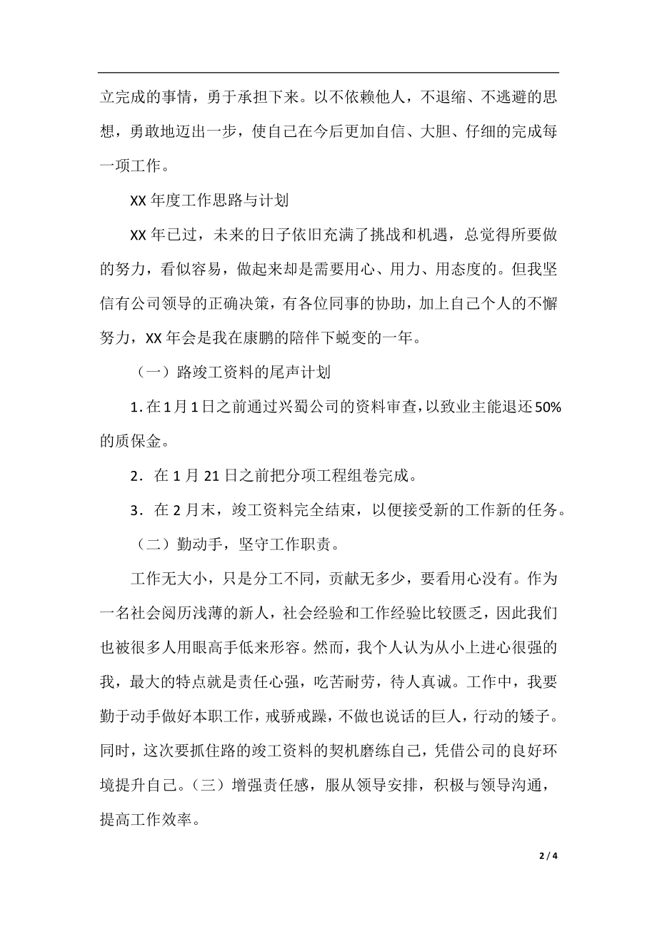 项目部年度工作总结与年度工作计划.docx_第2页