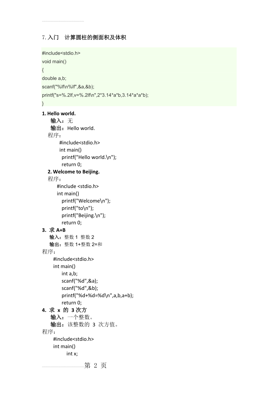 北理乐学C语言答案,最新(71页).doc_第2页