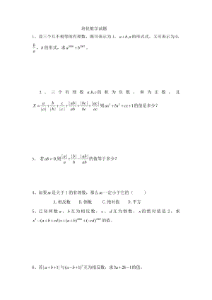 初一数学上培优试题绝对经典.doc