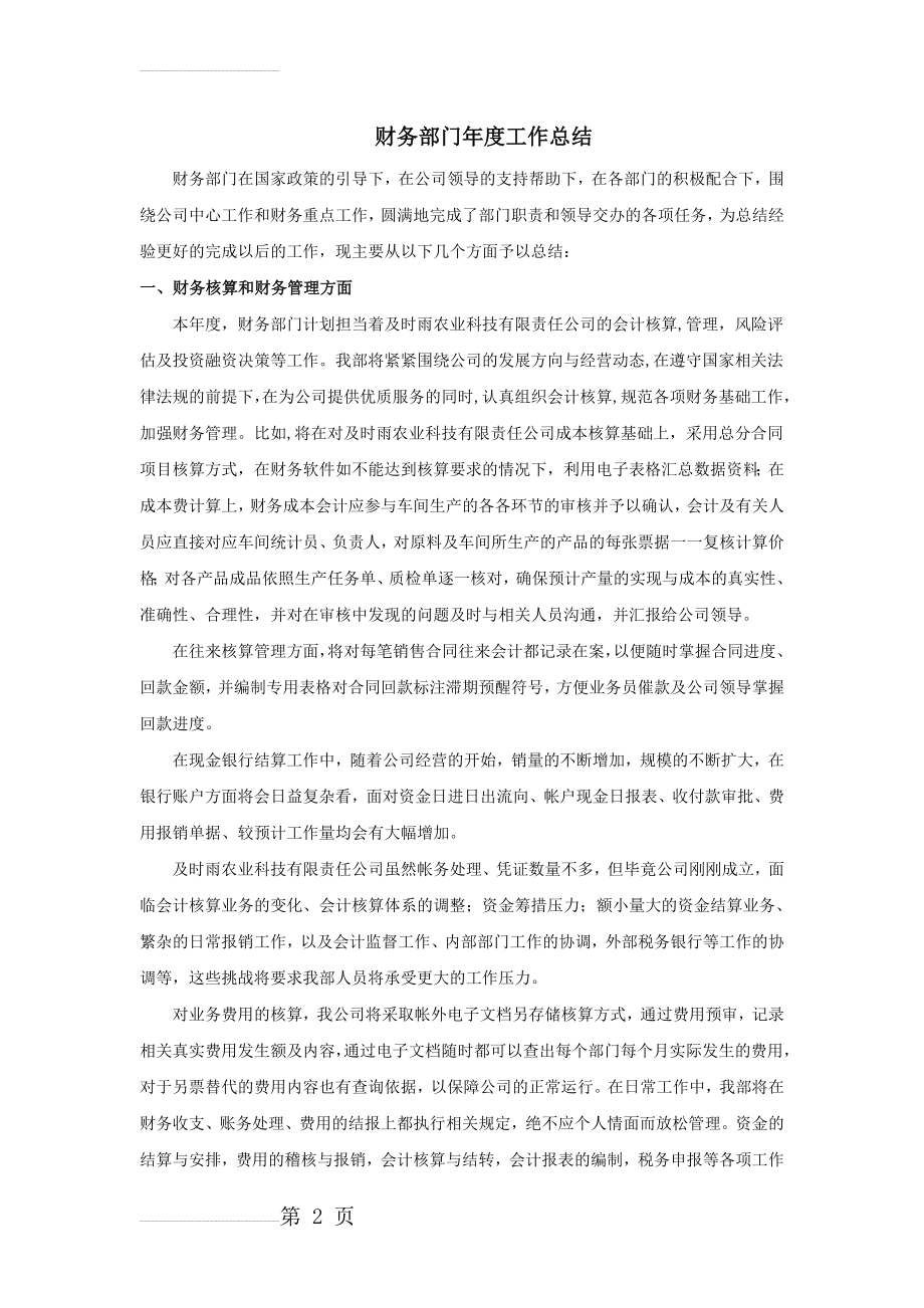 公司财务部年度工作总结(5页).doc_第2页