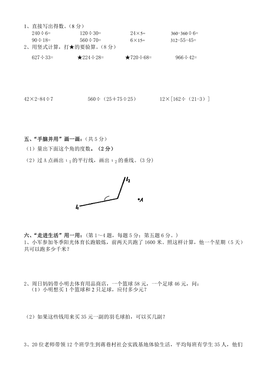 2014-2015苏教版四年级上册数学期末试卷及.doc_第2页