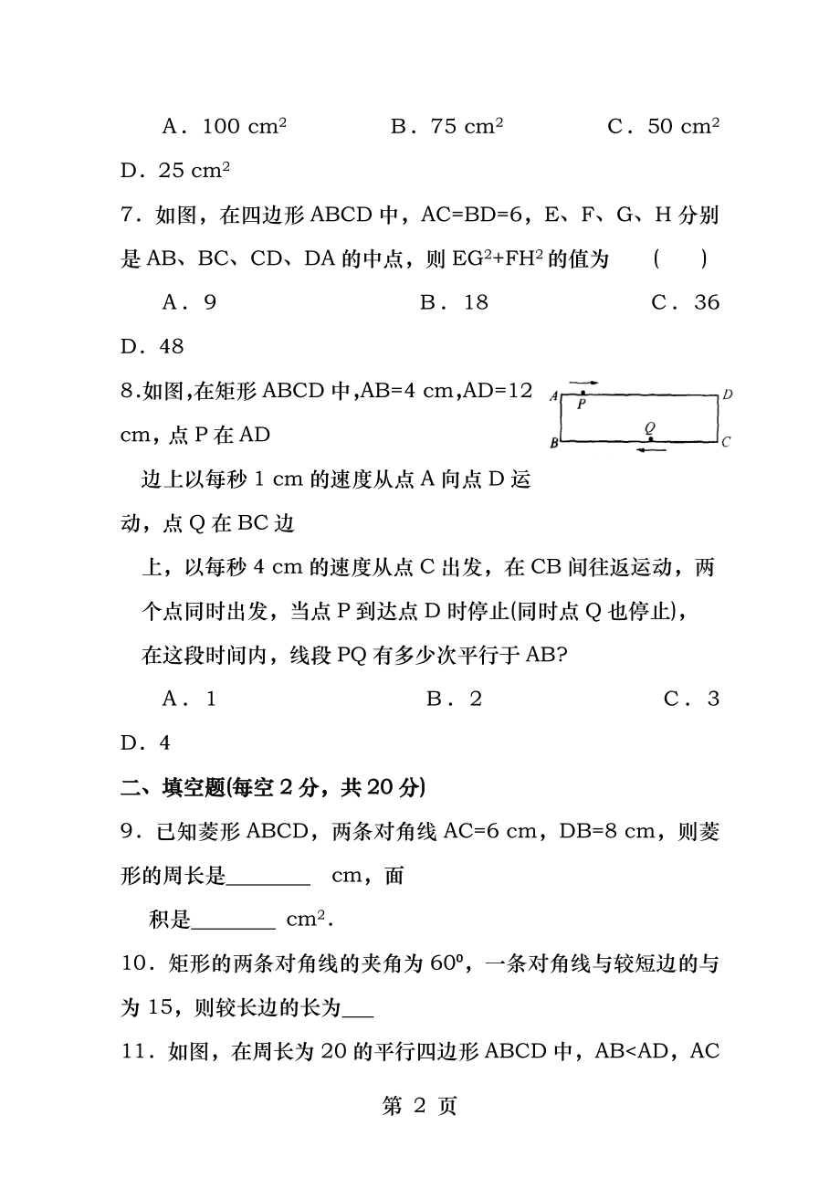 第九章中心对称图形平行四边形综合测试卷.docx_第2页