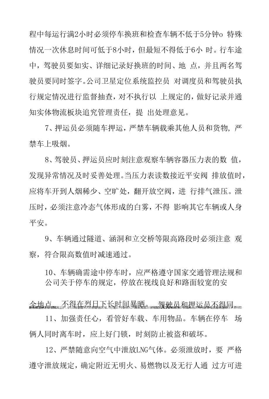 快递物流公司车辆安全运行制度.docx_第2页