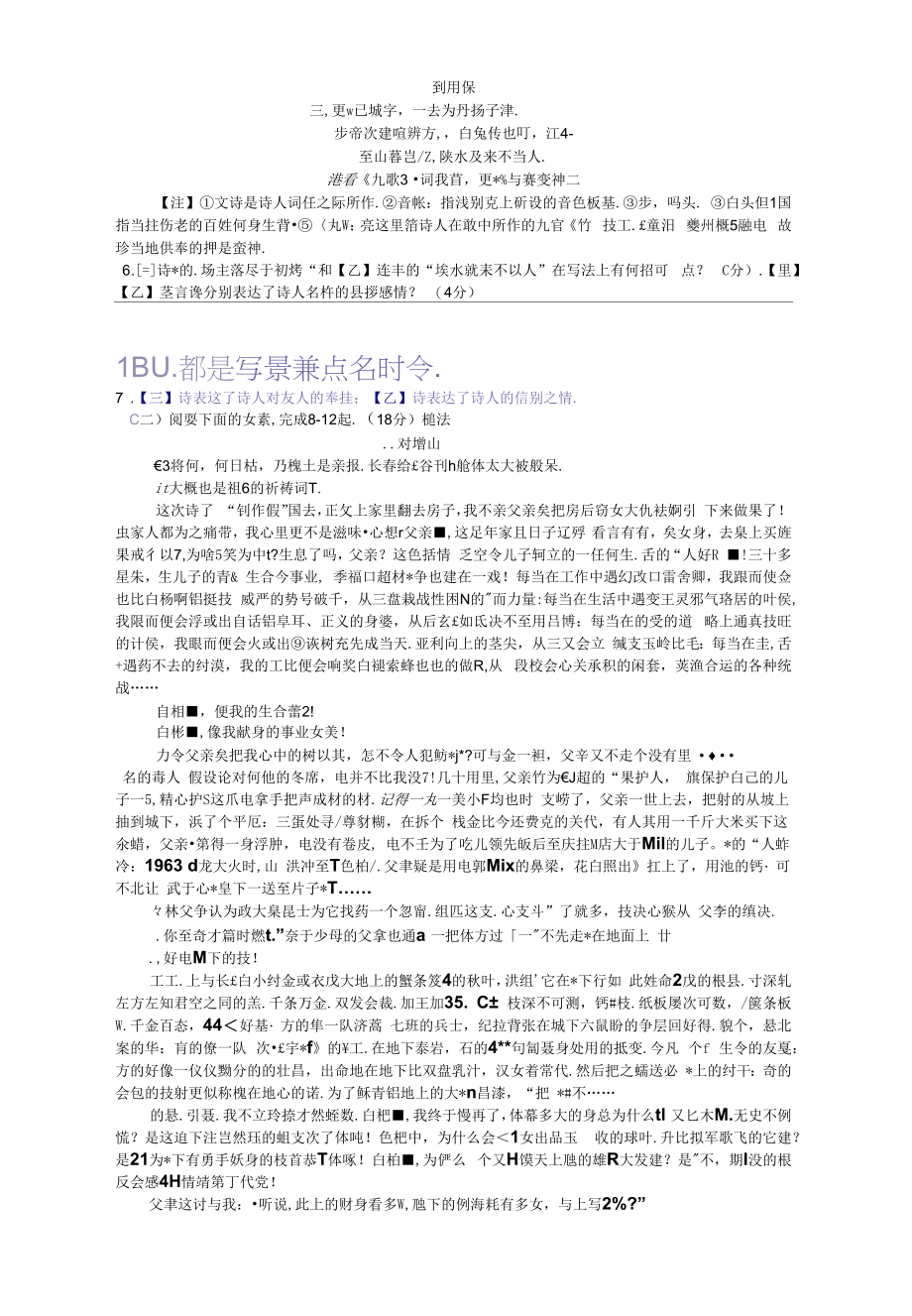 2022年秋学期七年级语文上册第一单元综合训练卷附答案解析.docx_第2页