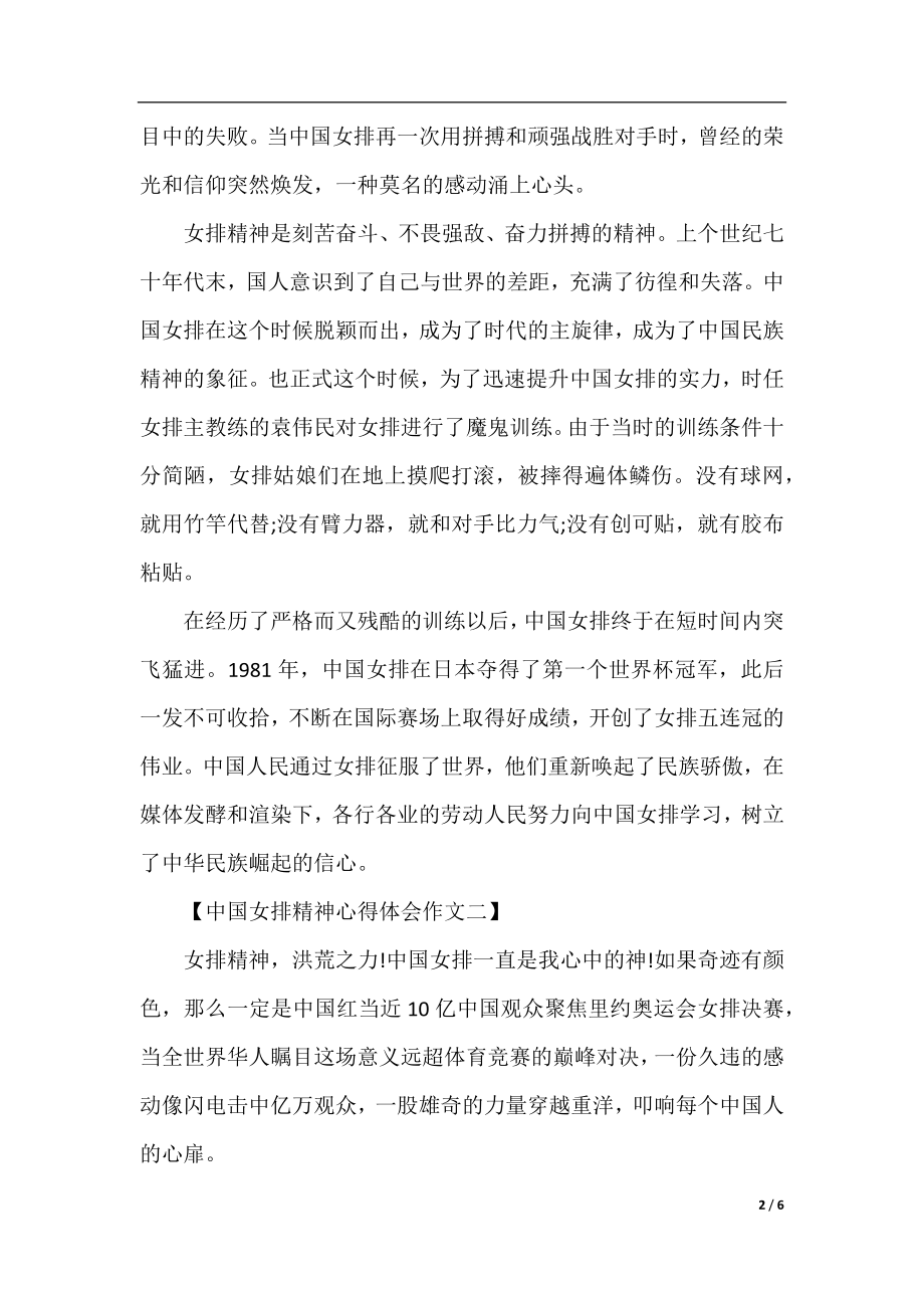 有关中国女排精神心得体会作文600字.docx_第2页