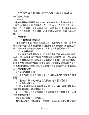 水箱变高了说课稿徐克伟.docx