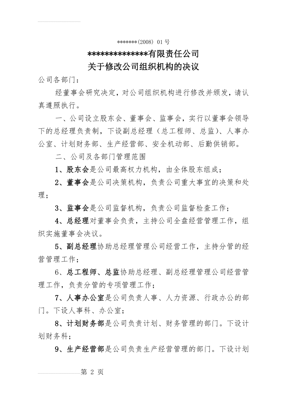 公司组织机构(3页).doc_第2页