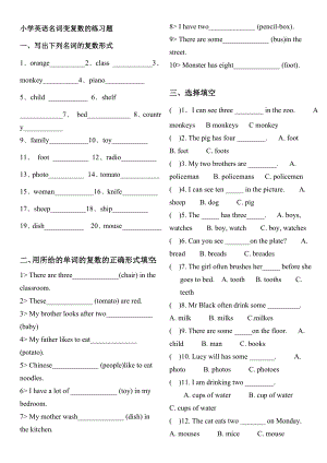 小学英语名词变复数的练习题-2.doc