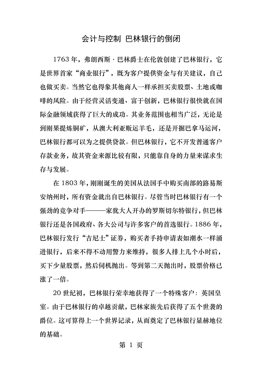 会计与控制案例巴林银行的倒闭.docx_第1页