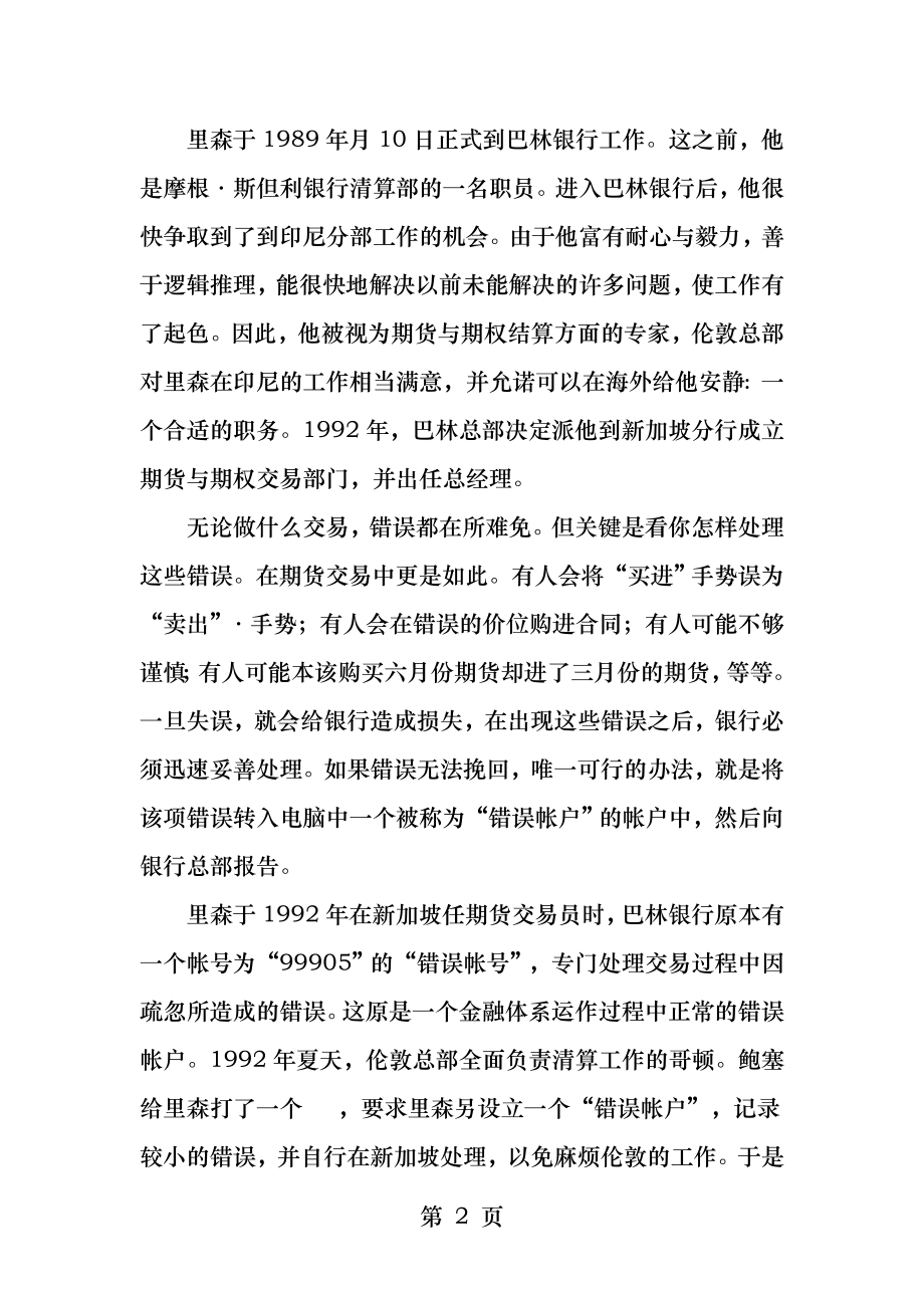 会计与控制案例巴林银行的倒闭.docx_第2页