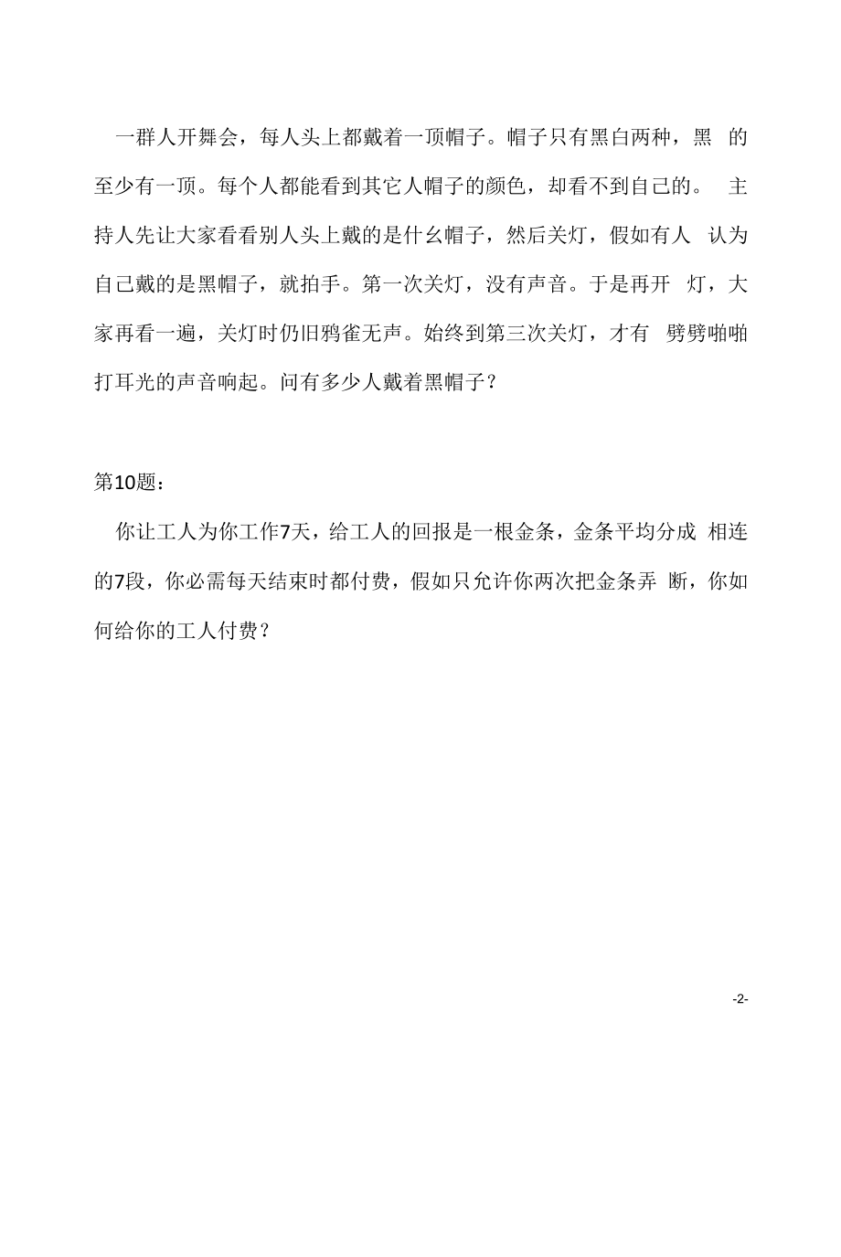 2022年华润万家网络技术类面试题（应聘 求职 面试准备资料）.docx_第2页