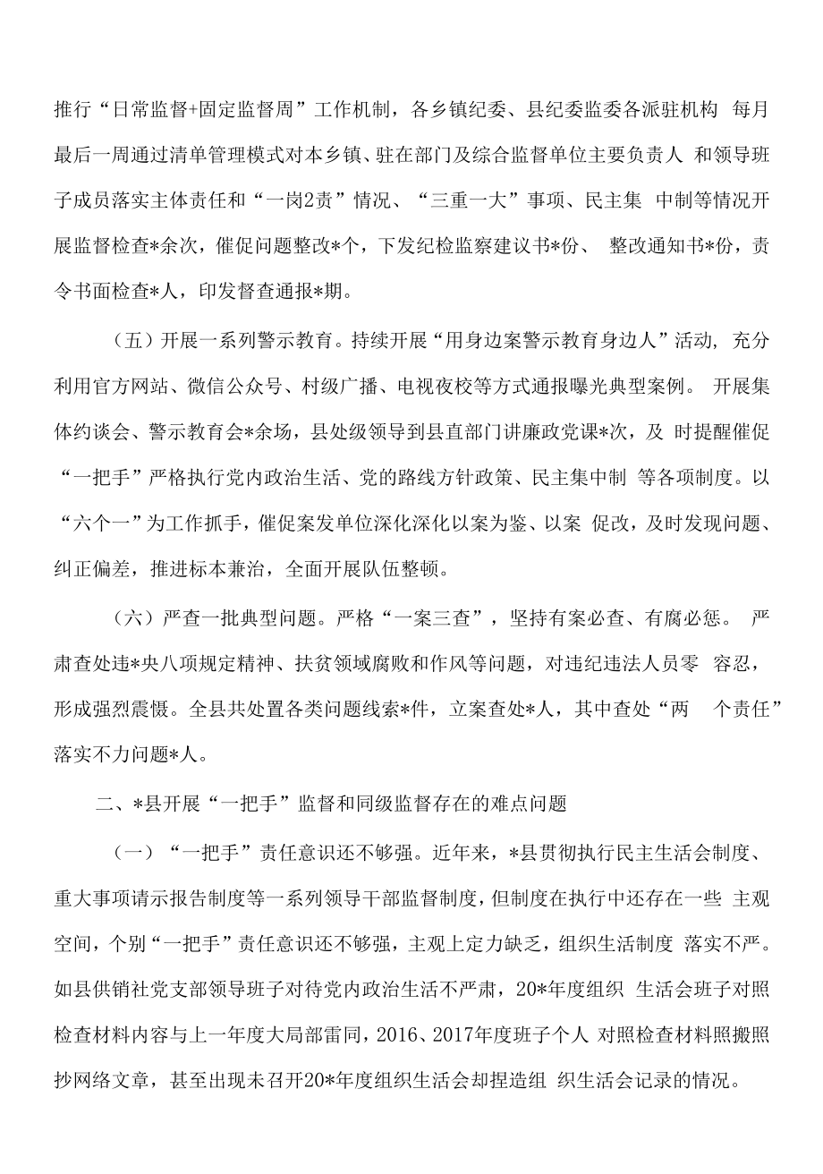 强化一把手监督同级监督调研.docx_第2页