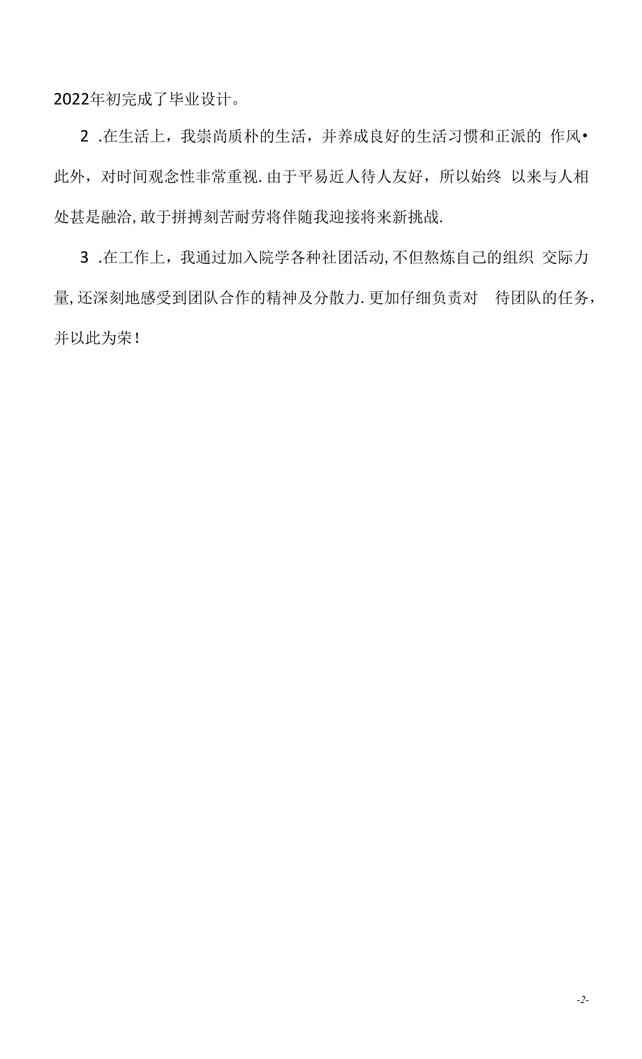 动画设计面试简历自我介绍（求职面试准备资料）.docx_第2页