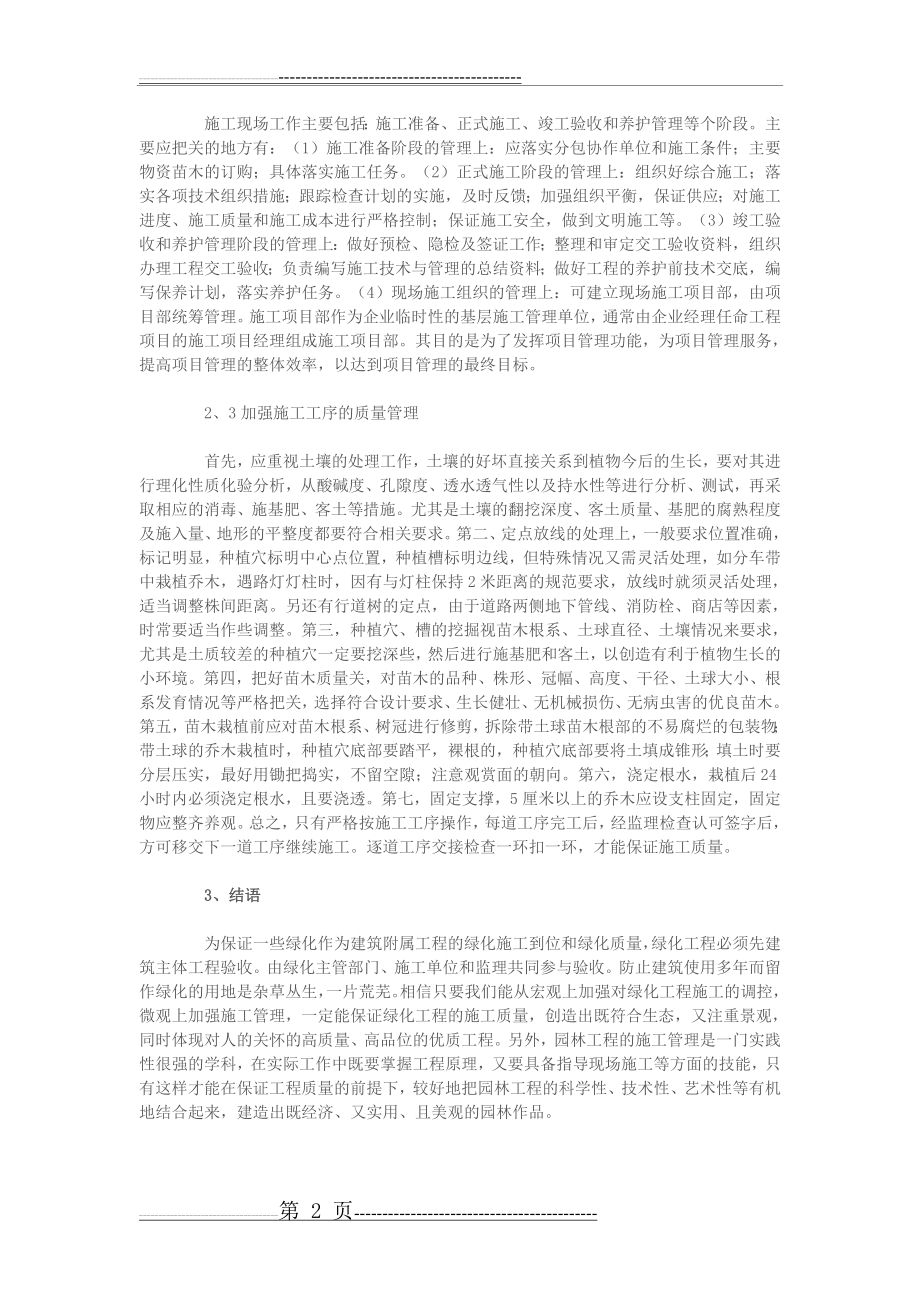 园林工程施工管理的几个关键(2页).doc_第2页