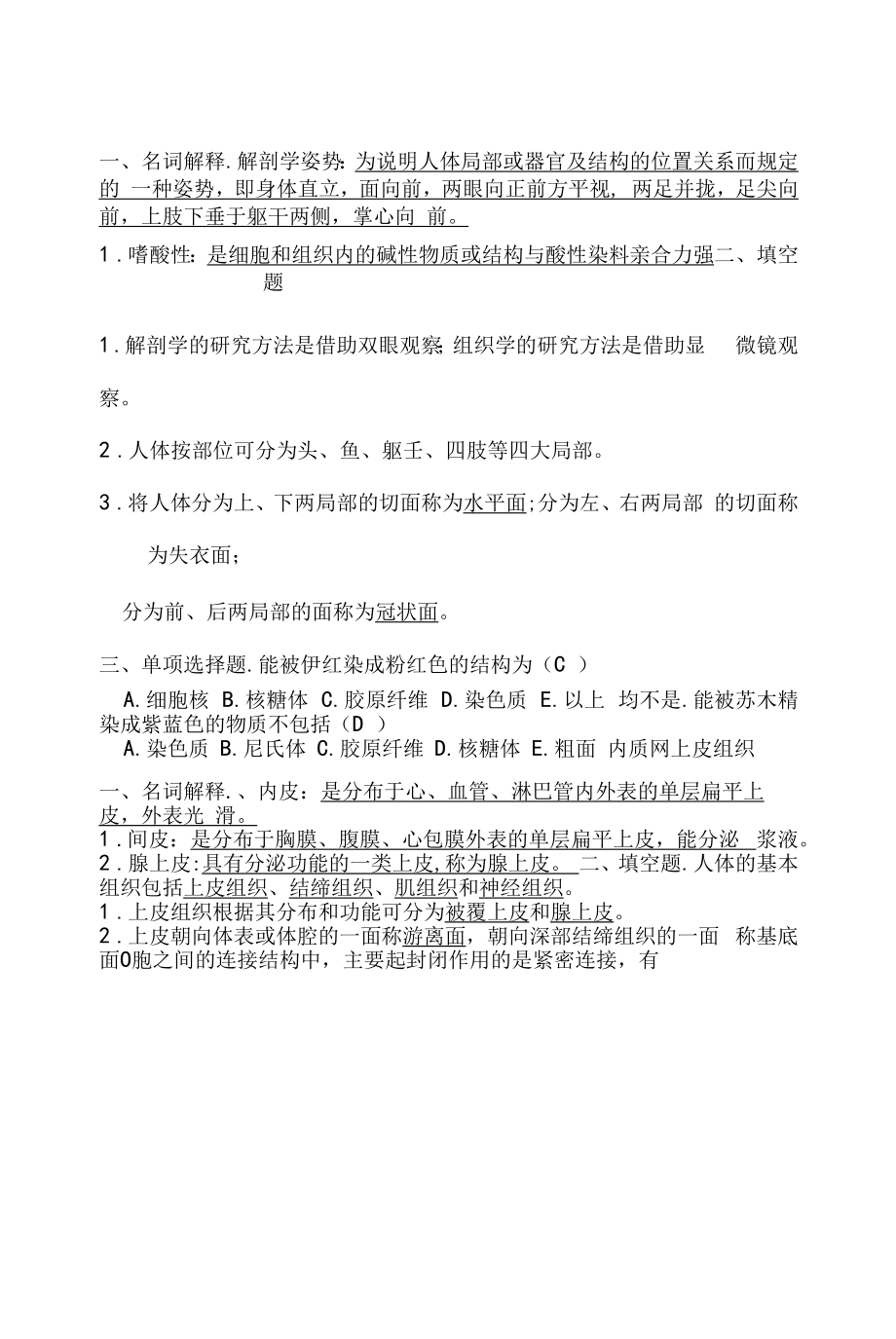 解剖题试题库含答案解析.docx_第1页