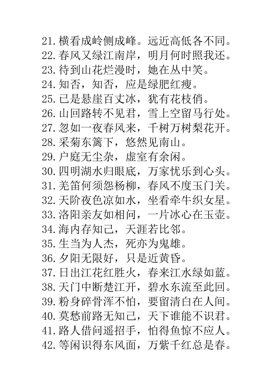 小学语文教师考试必背古诗词.docx_第2页