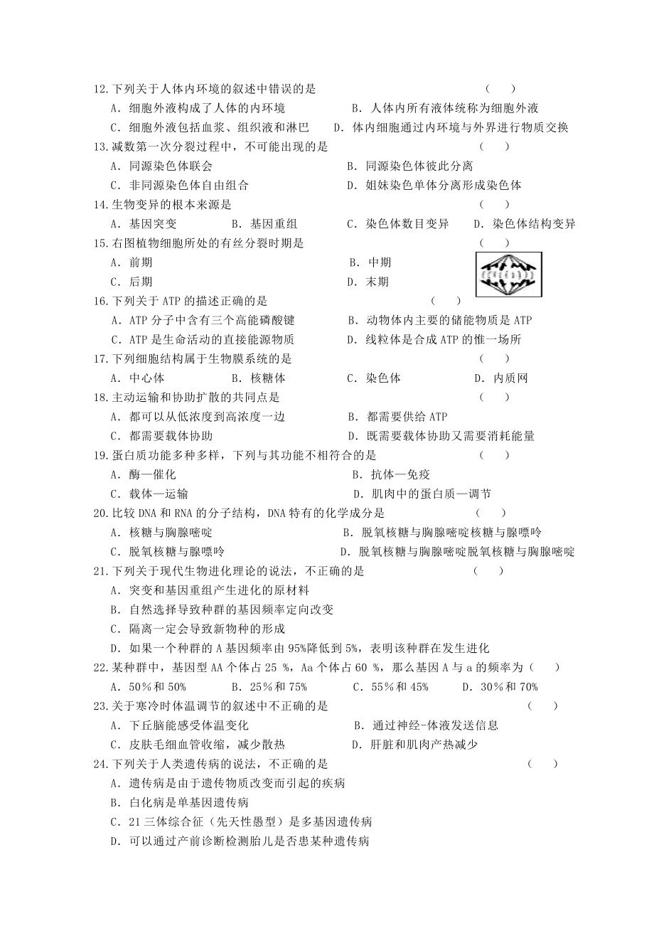 新编2016年高中生物学业水平考试模拟试卷.doc_第2页