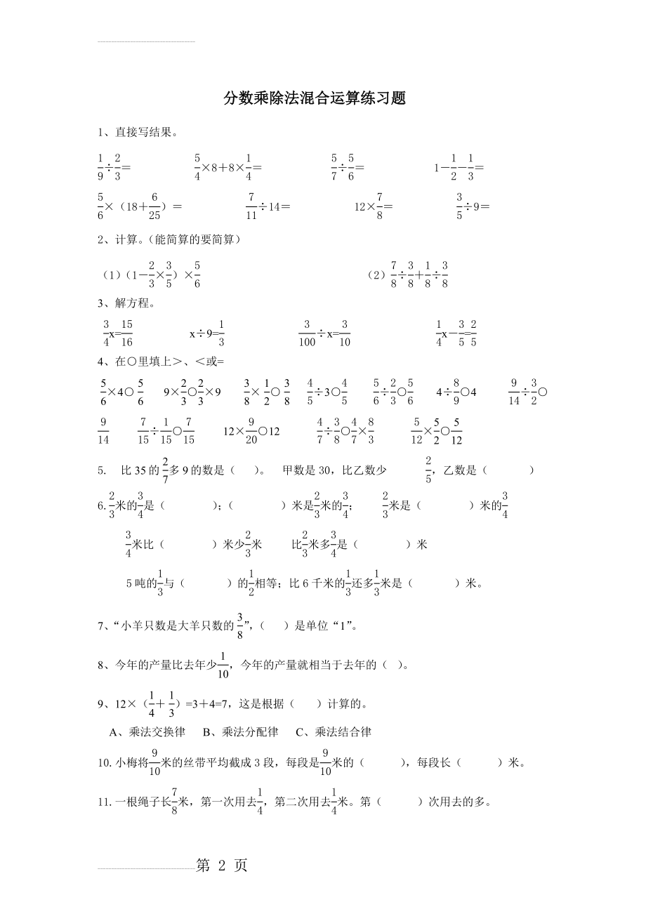 分数乘除法混合运算练习题49778(3页).doc_第2页