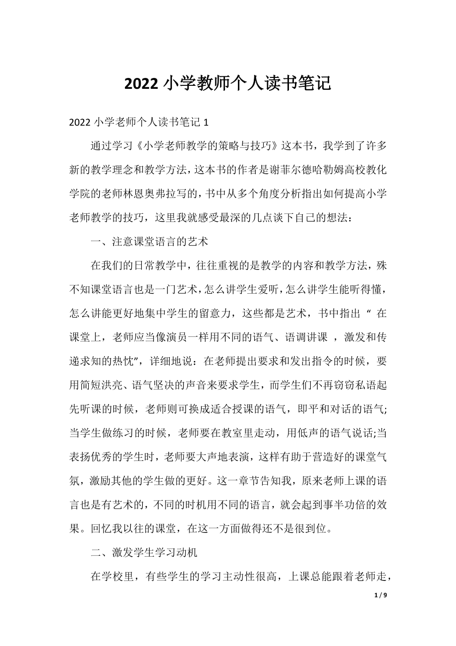 2022小学教师个人读书笔记.docx_第1页