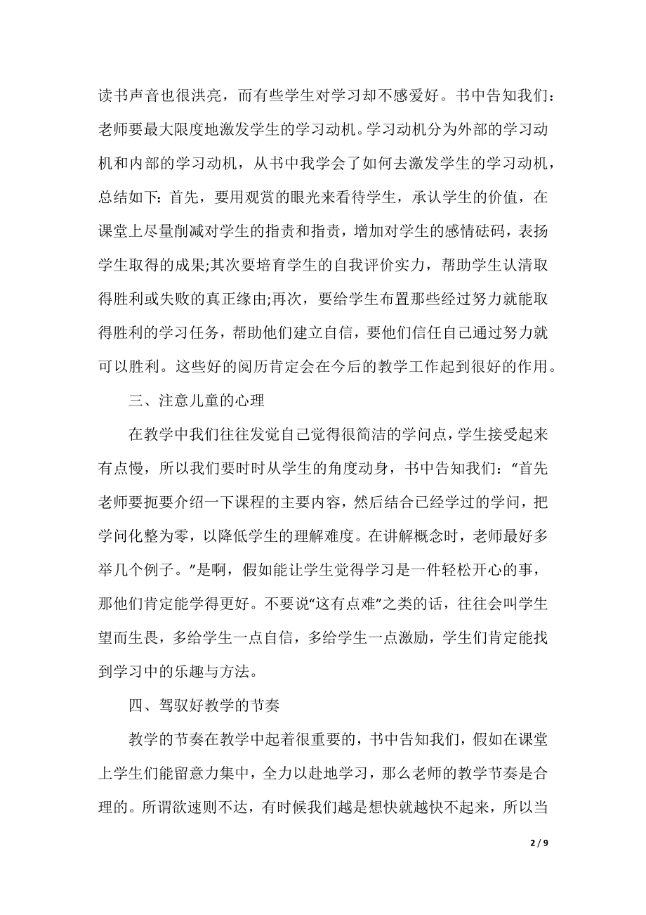 2022小学教师个人读书笔记.docx_第2页