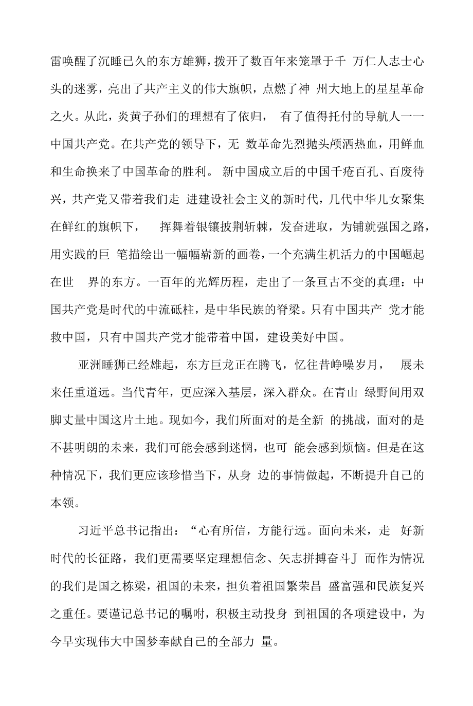 2022大学生“喜迎二十大永远跟党走奋进新征程”主题演讲稿.docx_第2页