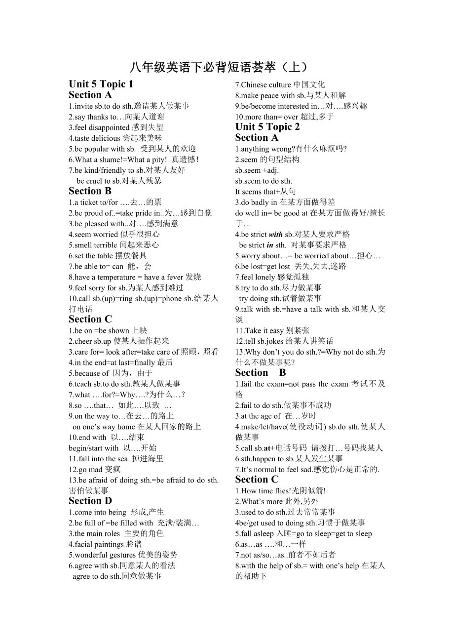 仁爱英语八年级下必背短语精要归纳与默写.doc_第1页