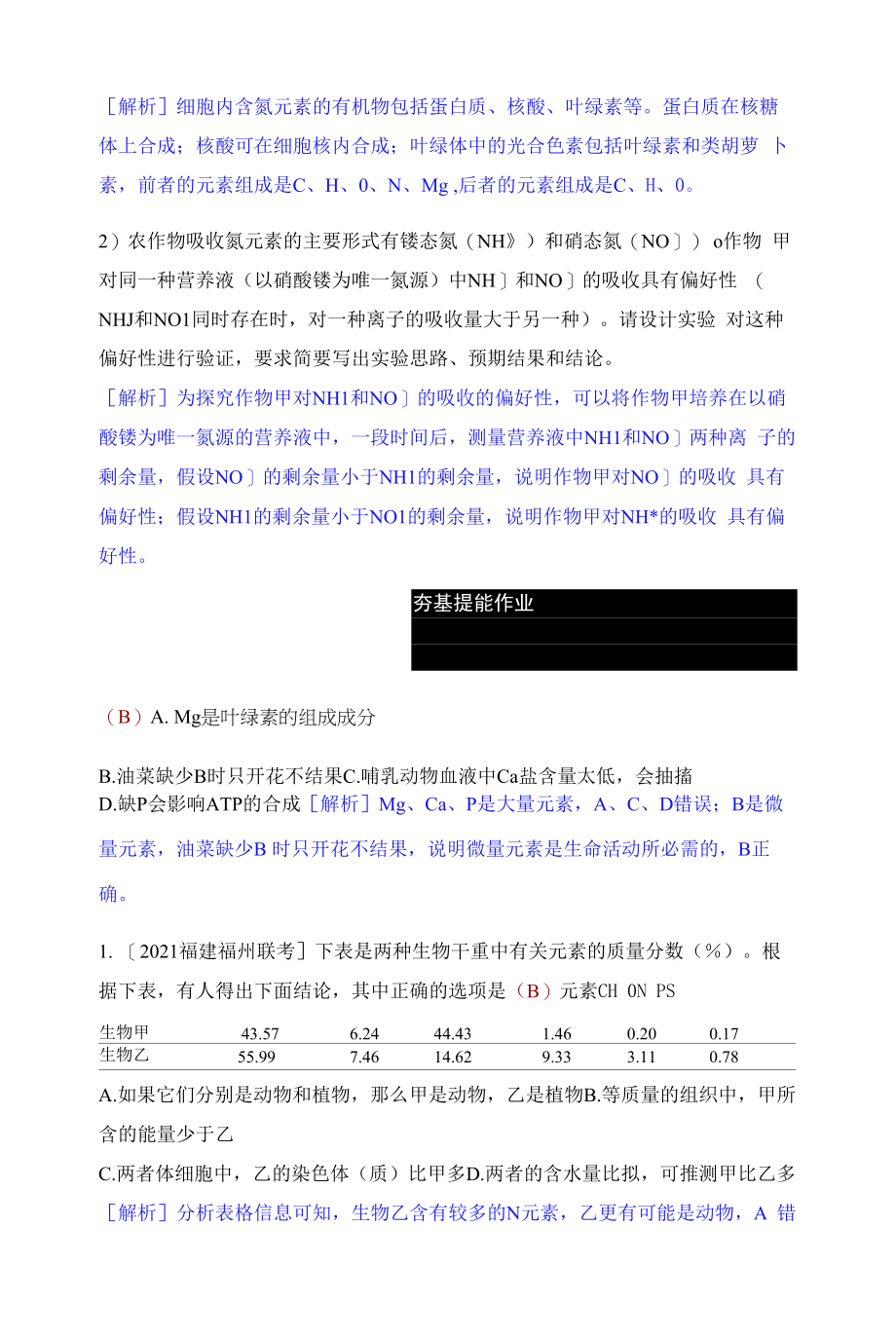 一轮复习人教版 细胞中的元素和化合物细胞中的无机物 作业.docx_第2页