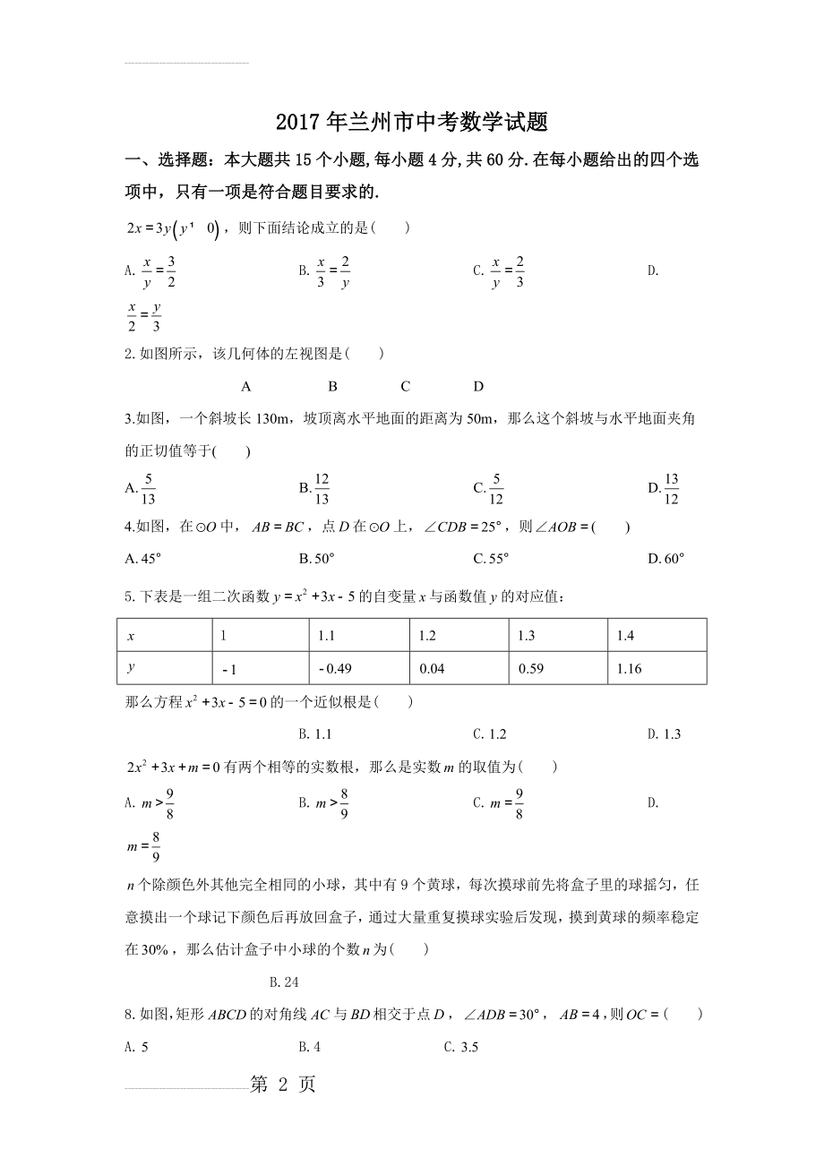 兰州数学(6页).doc_第2页