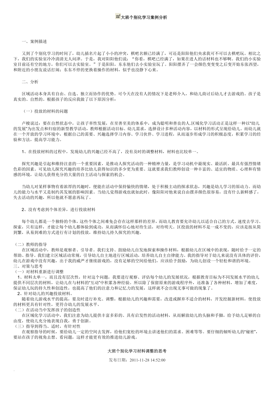 大班个别化学习案例分析.doc_第1页