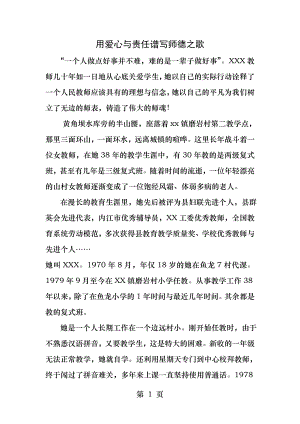 先进个人先进教师劳模先进事迹用爱心和责任谱写师德之歌.docx