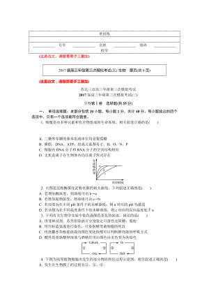 江苏省连云港市、徐州市、宿迁市2017届高三年级第三次模拟考试生物试题.doc