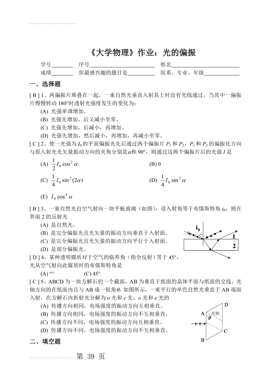 光的偏振(4页).doc_第2页