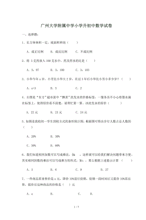 广州大学附属中学小学升初中数学试卷.doc