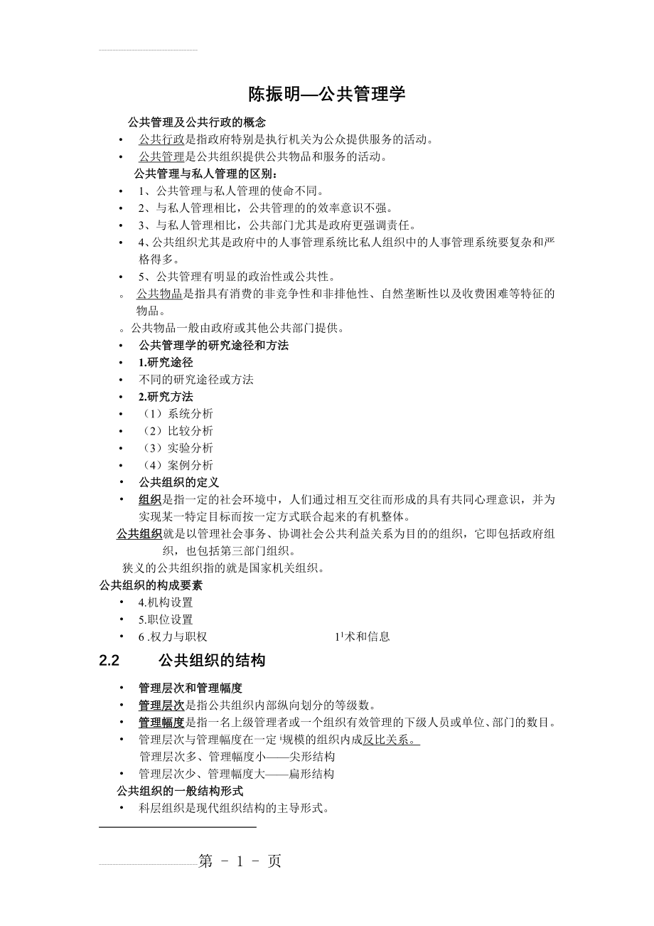 公共管理学(23页).doc_第2页