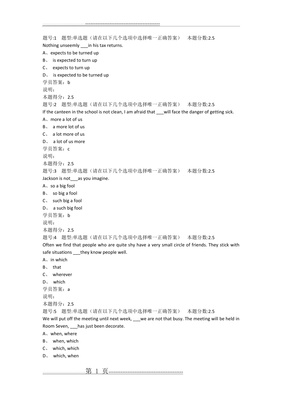 大学英语统考B第二次作业南大2018(9页).doc_第1页