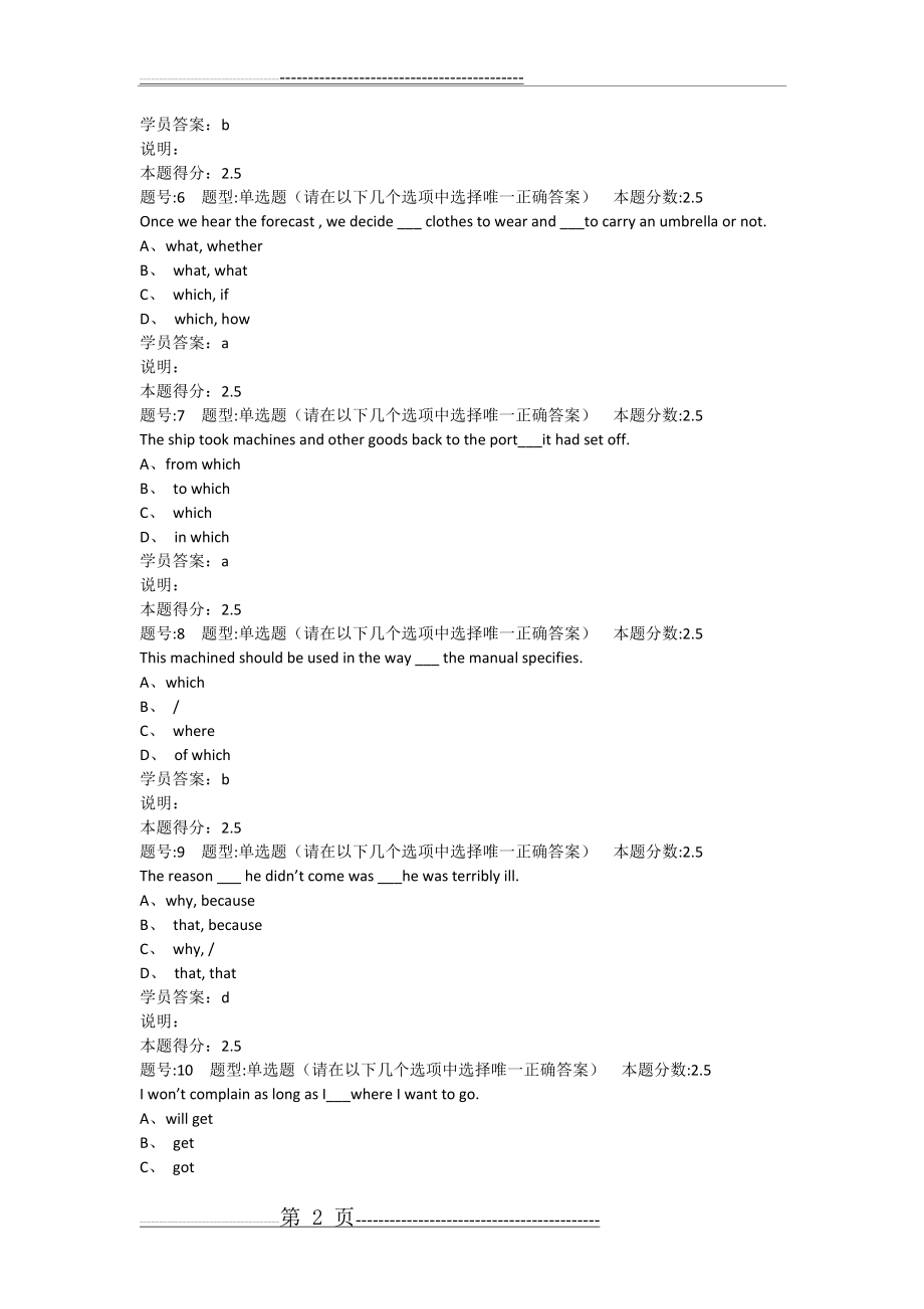 大学英语统考B第二次作业南大2018(9页).doc_第2页