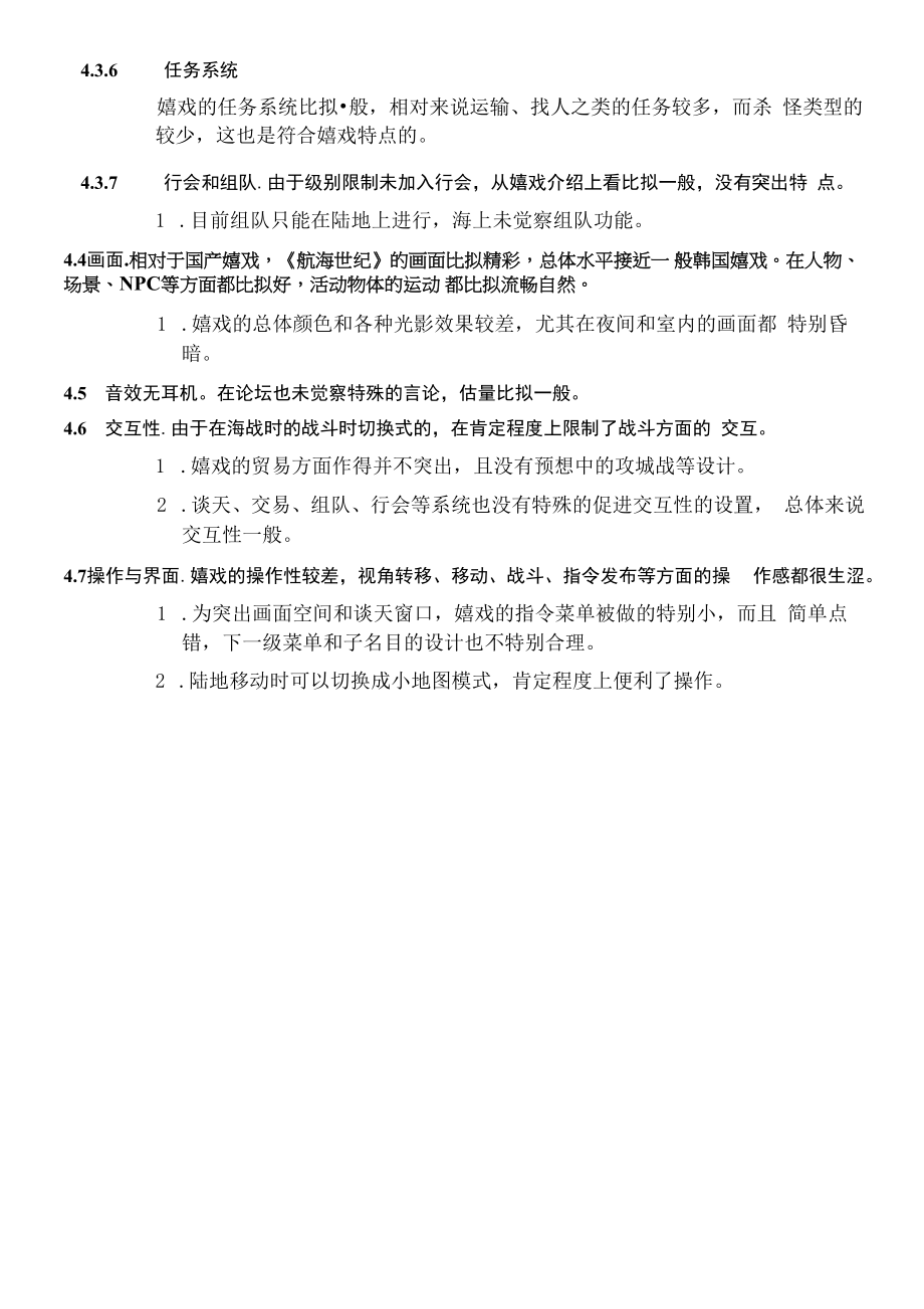 竞争对手的监控方式.docx_第2页