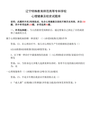 心理健康及校史题库-2022年语文、职业适应性测试题库.docx