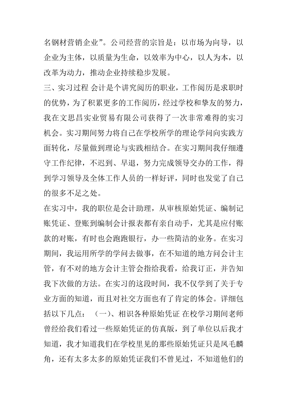 2021年会计人员顶岗实习工作总结.docx_第2页