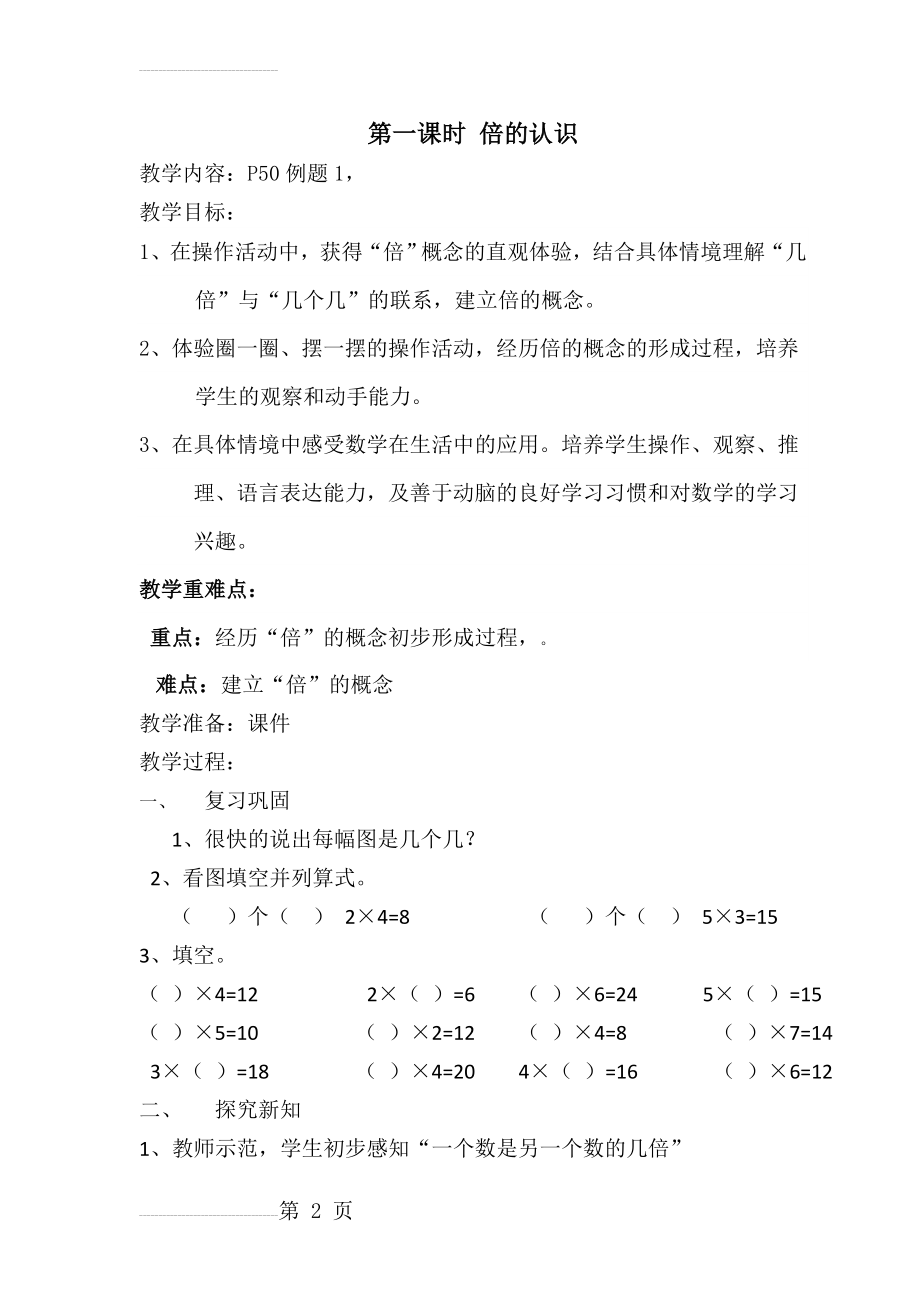 倍的认识优质课教案(4页).doc_第2页