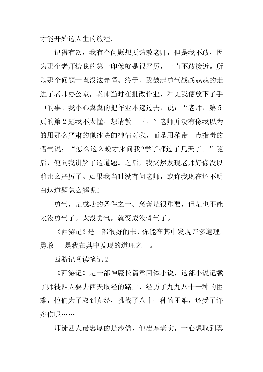 2021西游记阅读笔记5篇.docx_第2页