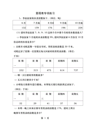 北师大版小学三年级数学上册第三单元里程表专题训练题.docx