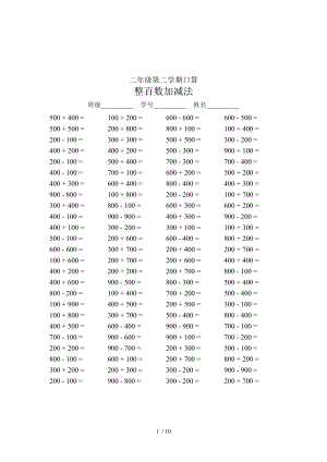 二年级第二学期口算.doc