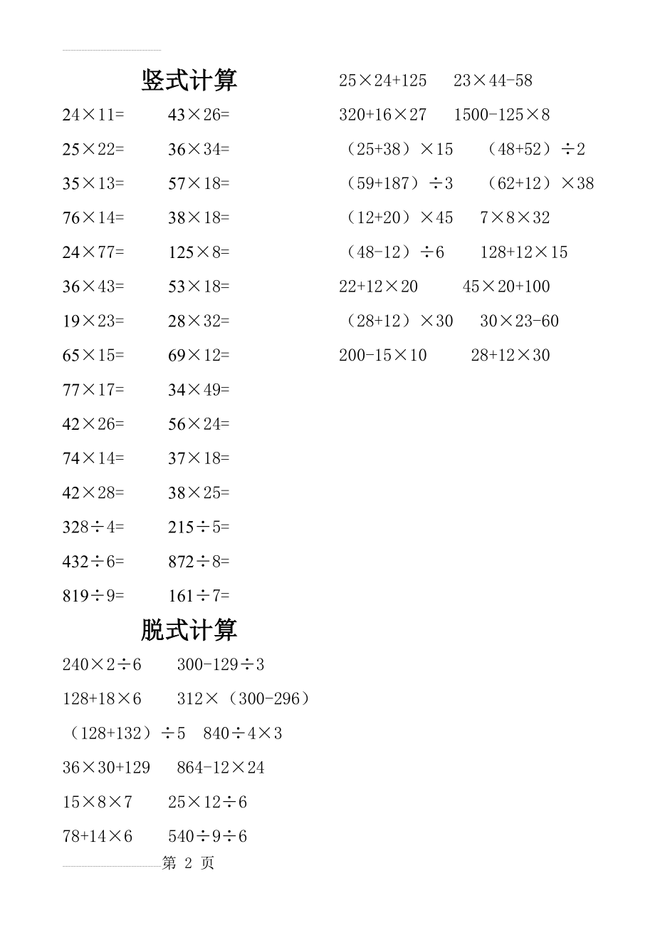 北师大版数学三年级下册竖式计算及脱式计算(2页).doc_第2页