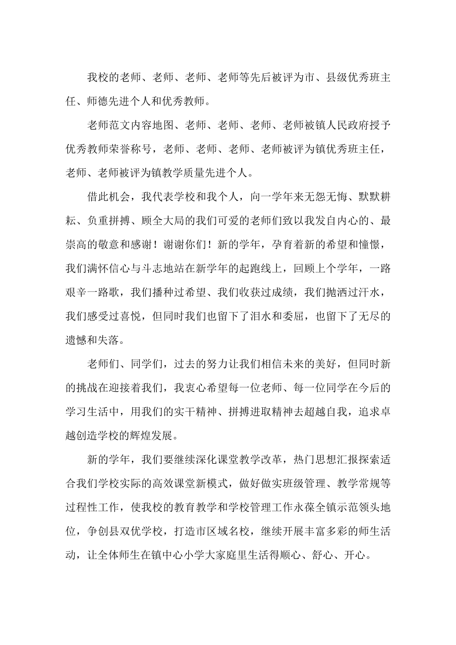 小学开学典礼发言稿教导主任.docx_第2页