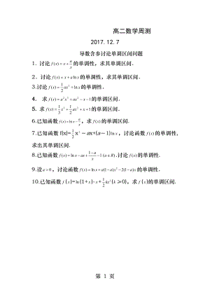 导数含参单调性问题.docx