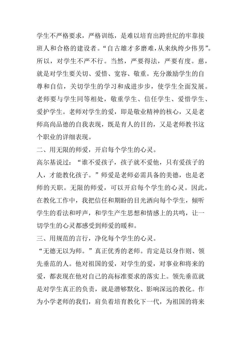 2021年教师个人师德师风自查报告.docx_第2页