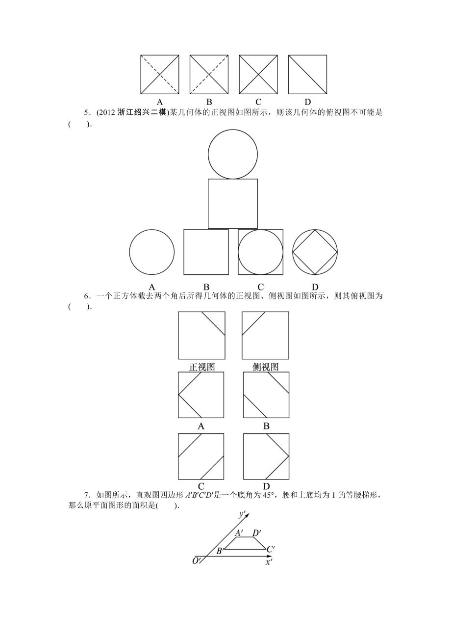 《志鸿优化设计》第八章立体几何8.1空间几何体的结构及其三视图与直观图练习.doc_第2页