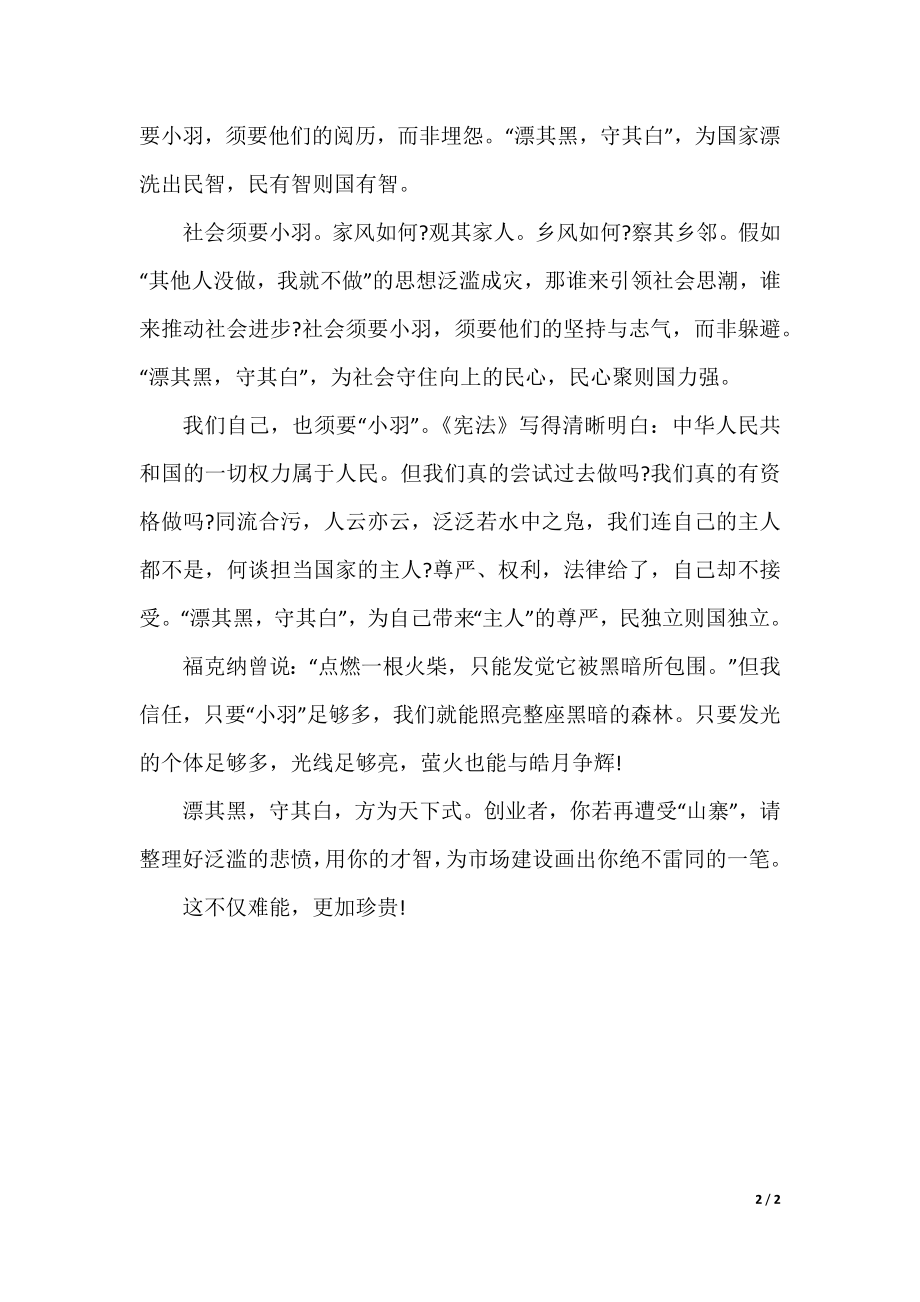 2022关于工匠精神800字随笔作文.docx_第2页