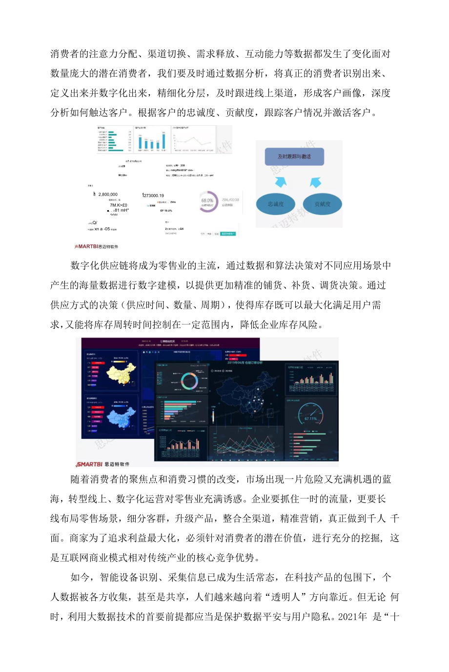 大数据杀熟”的商业逻辑.docx_第2页